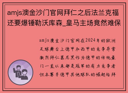 amjs澳金沙门官网拜仁之后法兰克福还要爆锤勒沃库森_皇马主场竟然难保取胜_ - 副本