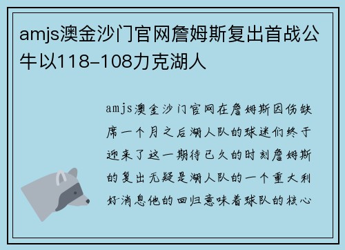 amjs澳金沙门官网詹姆斯复出首战公牛以118-108力克湖人