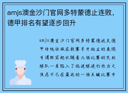 amjs澳金沙门官网多特蒙德止连败，德甲排名有望逐步回升
